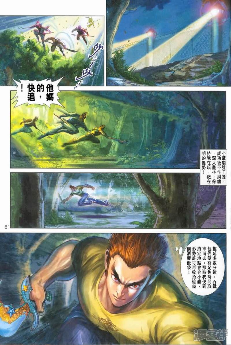 【新著龙虎门】漫画-（第245-246话）章节漫画下拉式图片-60.jpg