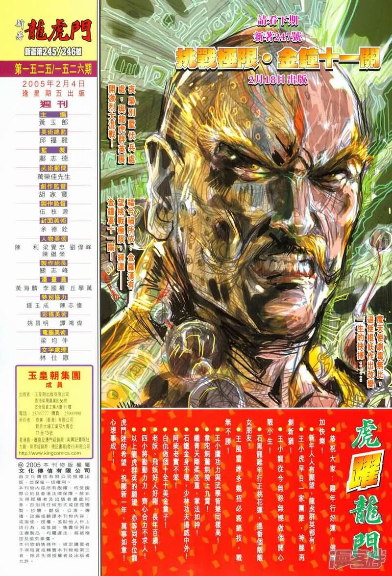 【新著龙虎门】漫画-（第245-246话）章节漫画下拉式图片-第62张图片