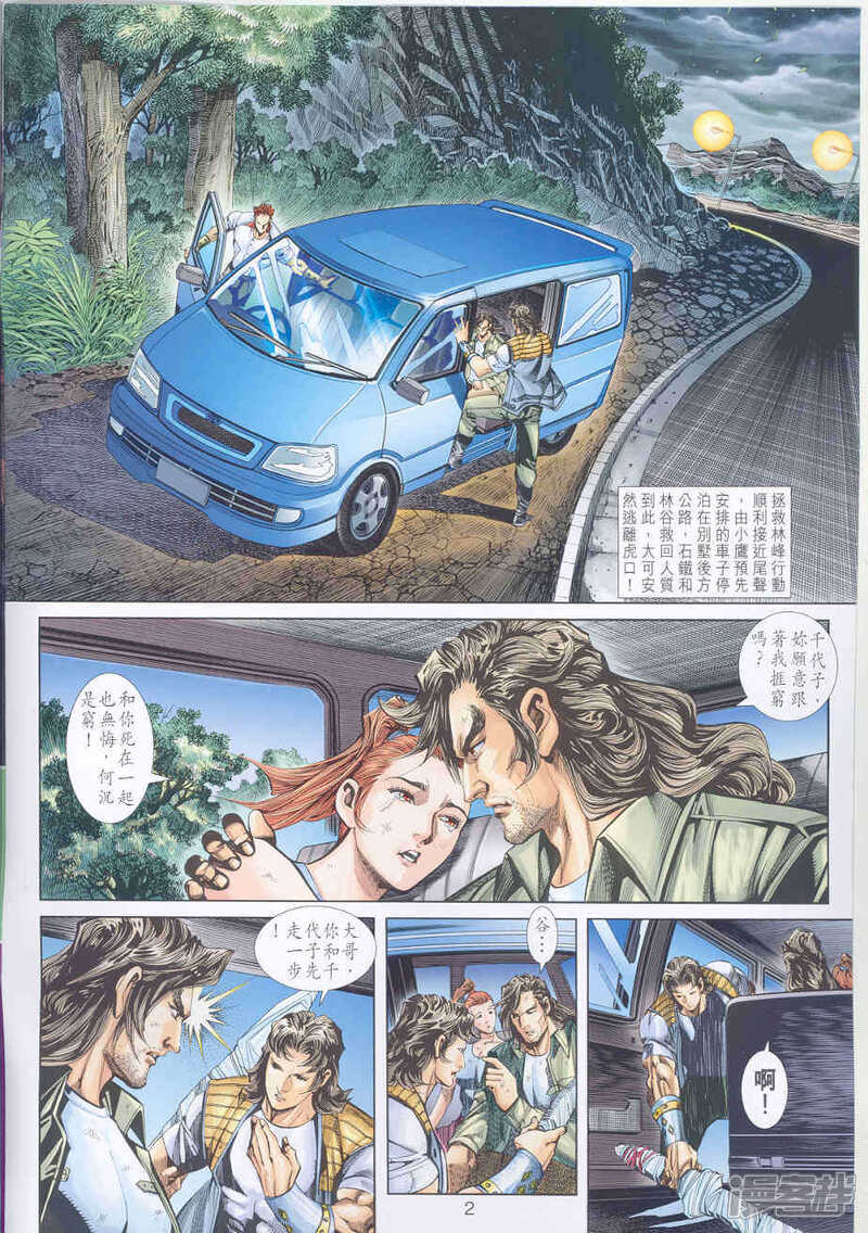【新著龙虎门】漫画-（第247话）章节漫画下拉式图片-第2张图片