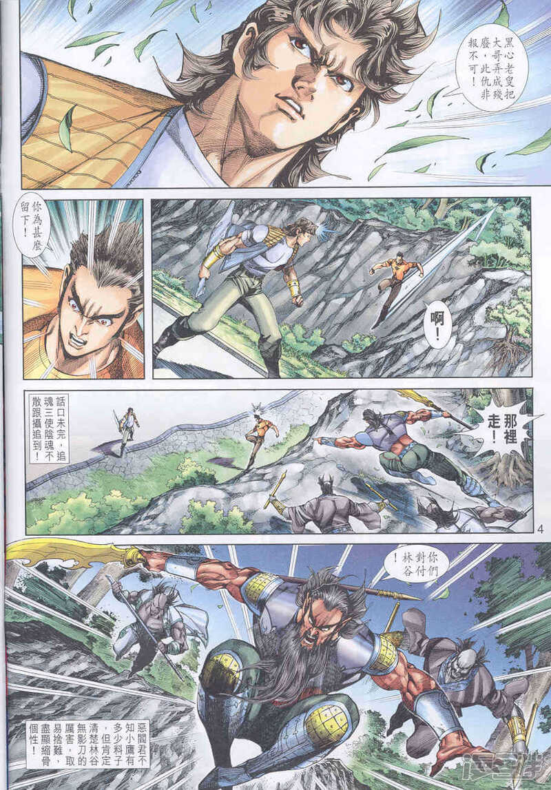 【新著龙虎门】漫画-（第247话）章节漫画下拉式图片-第4张图片