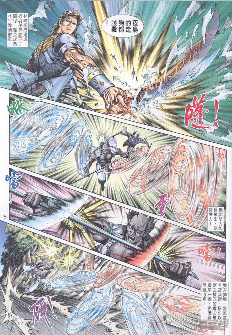 【新著龙虎门】漫画-（第247话）章节漫画下拉式图片-第5张图片