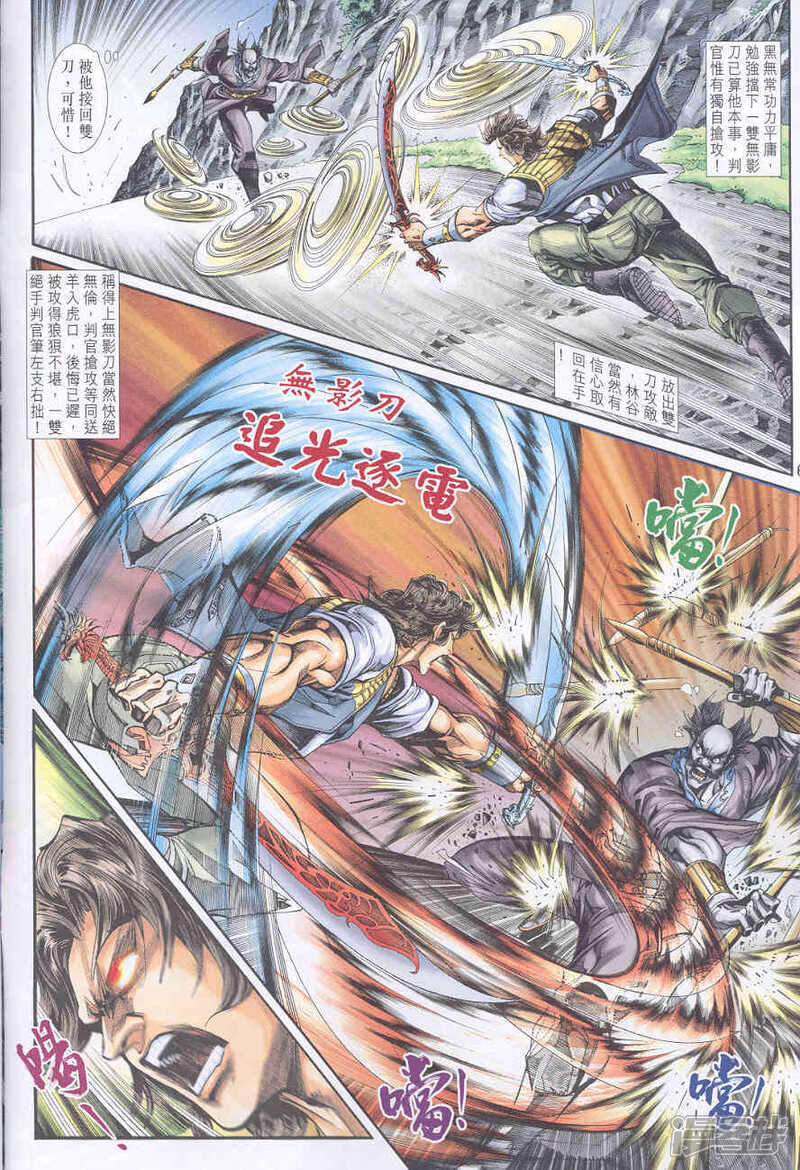 【新著龙虎门】漫画-（第247话）章节漫画下拉式图片-第6张图片