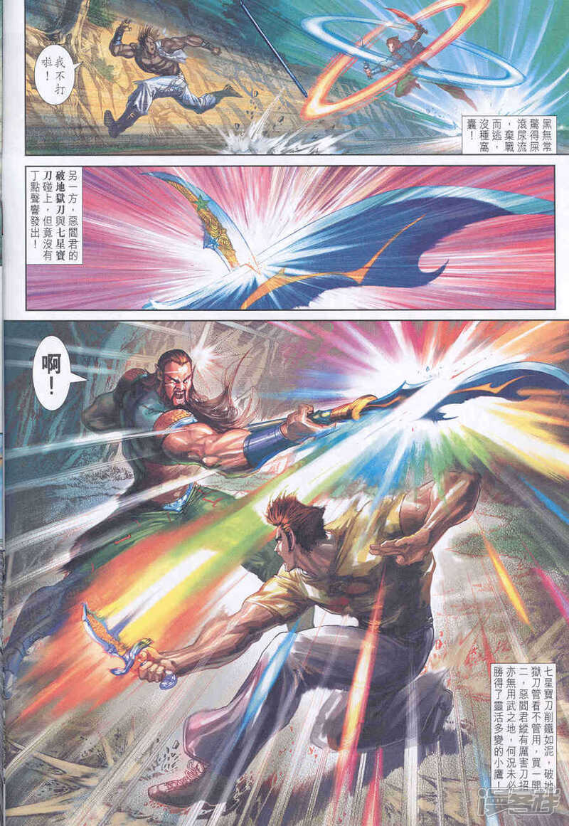 【新著龙虎门】漫画-（第247话）章节漫画下拉式图片-第8张图片