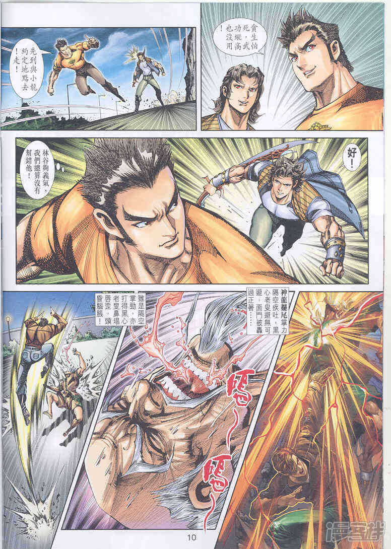 【新著龙虎门】漫画-（第247话）章节漫画下拉式图片-第10张图片