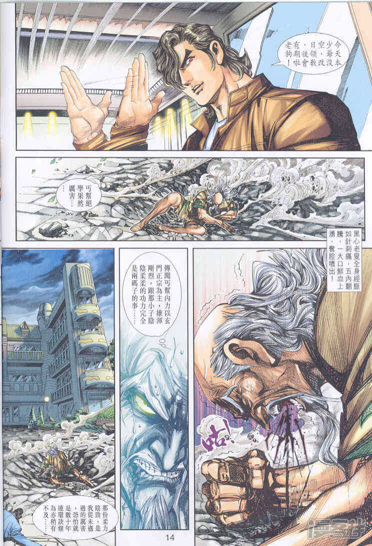 【新著龙虎门】漫画-（第247话）章节漫画下拉式图片-第14张图片