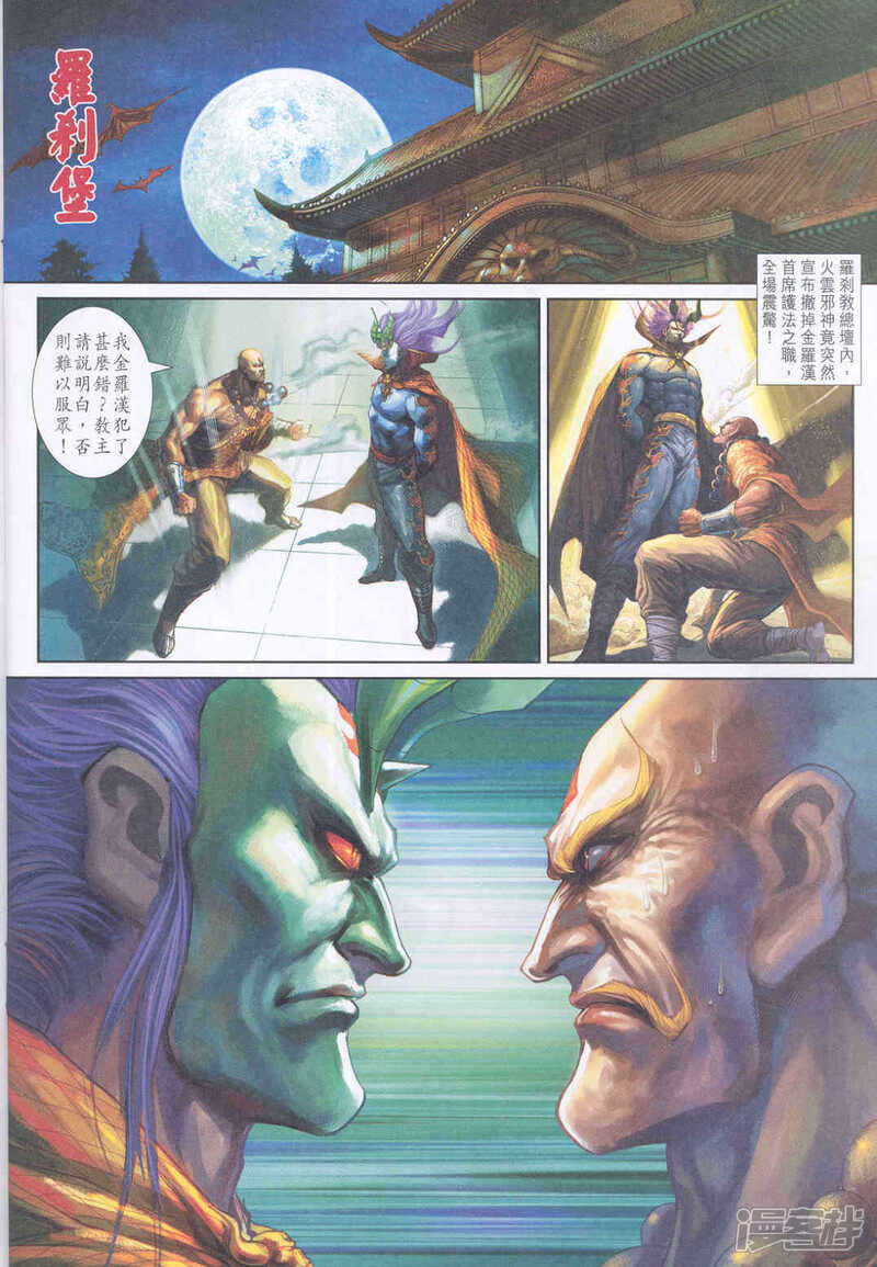 【新著龙虎门】漫画-（第247话）章节漫画下拉式图片-第20张图片