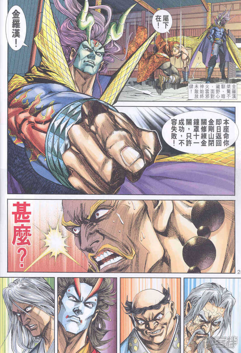 【新著龙虎门】漫画-（第247话）章节漫画下拉式图片-第24张图片
