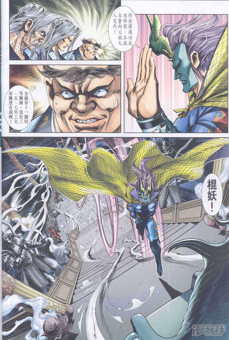 【新著龙虎门】漫画-（第247话）章节漫画下拉式图片-第26张图片