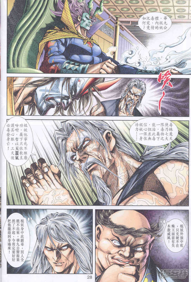 【新著龙虎门】漫画-（第247话）章节漫画下拉式图片-第28张图片