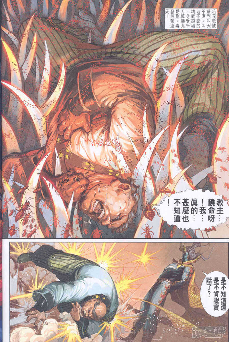 【新著龙虎门】漫画-（第247话）章节漫画下拉式图片-第32张图片