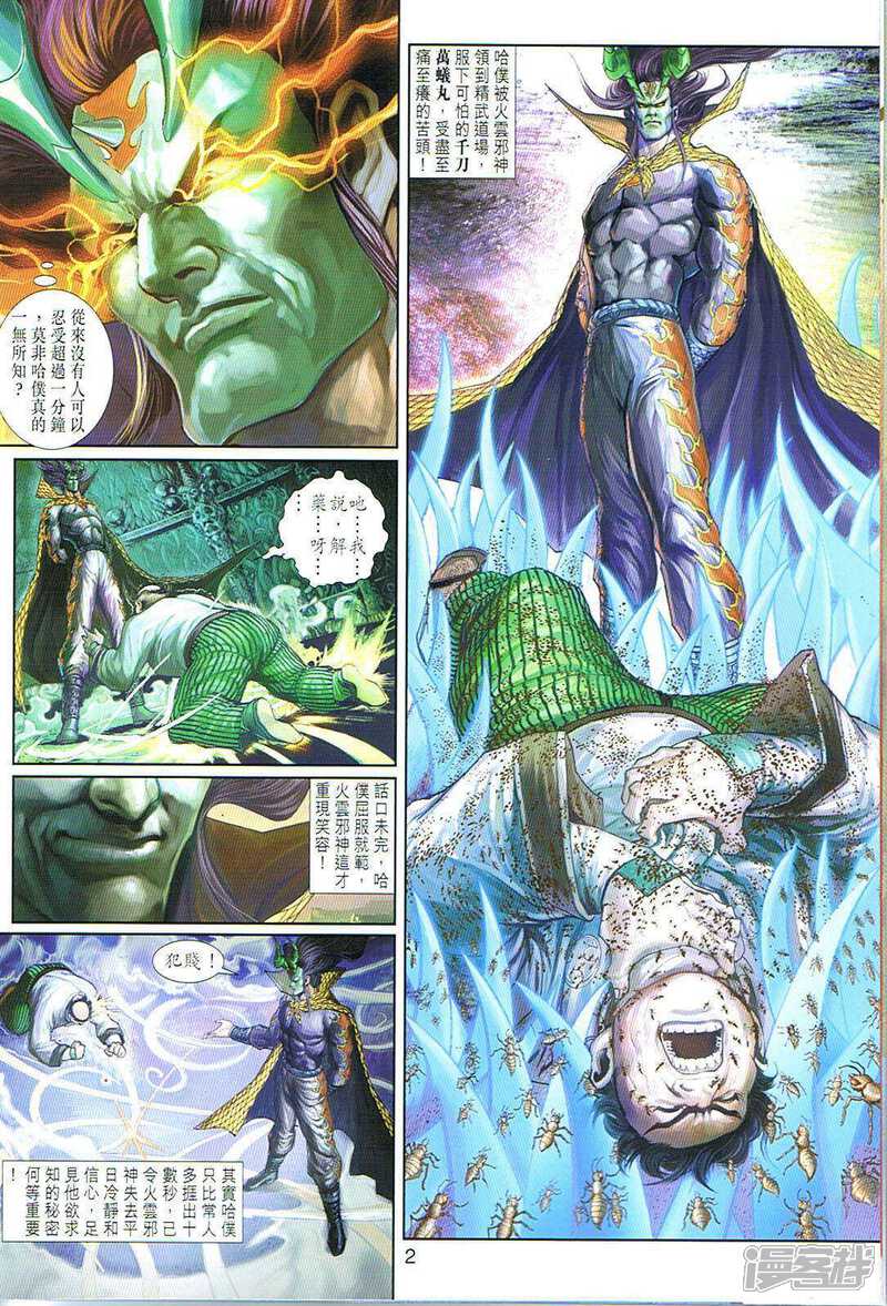 【新著龙虎门】漫画-（第248话）章节漫画下拉式图片-第2张图片