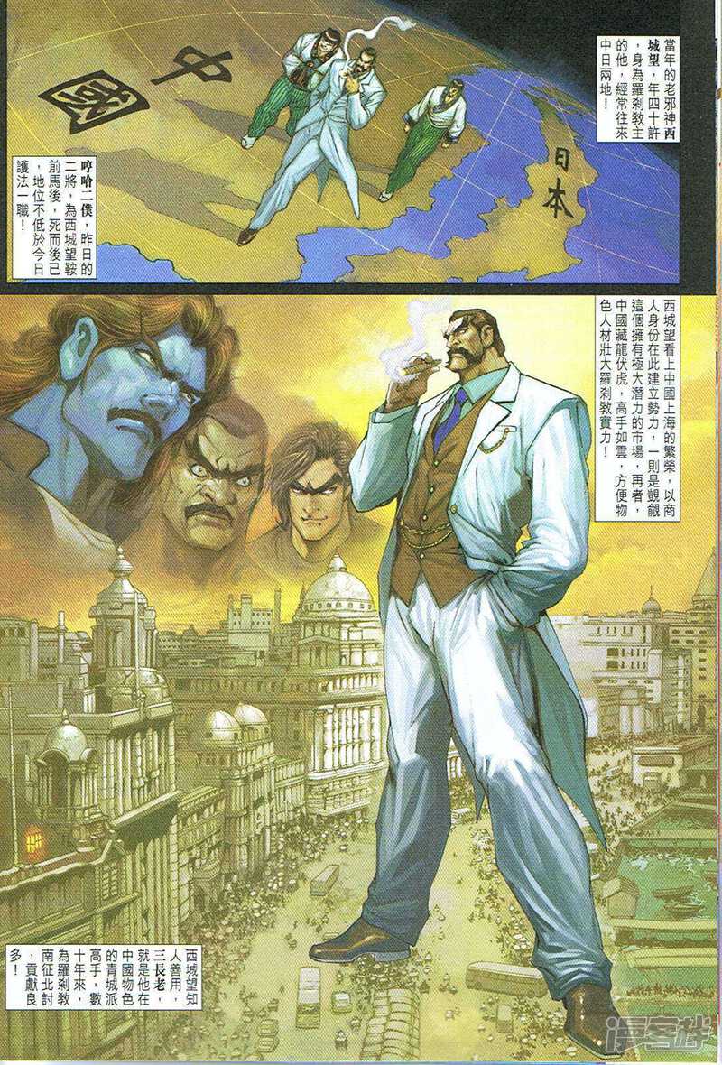 【新著龙虎门】漫画-（第248话）章节漫画下拉式图片-第4张图片