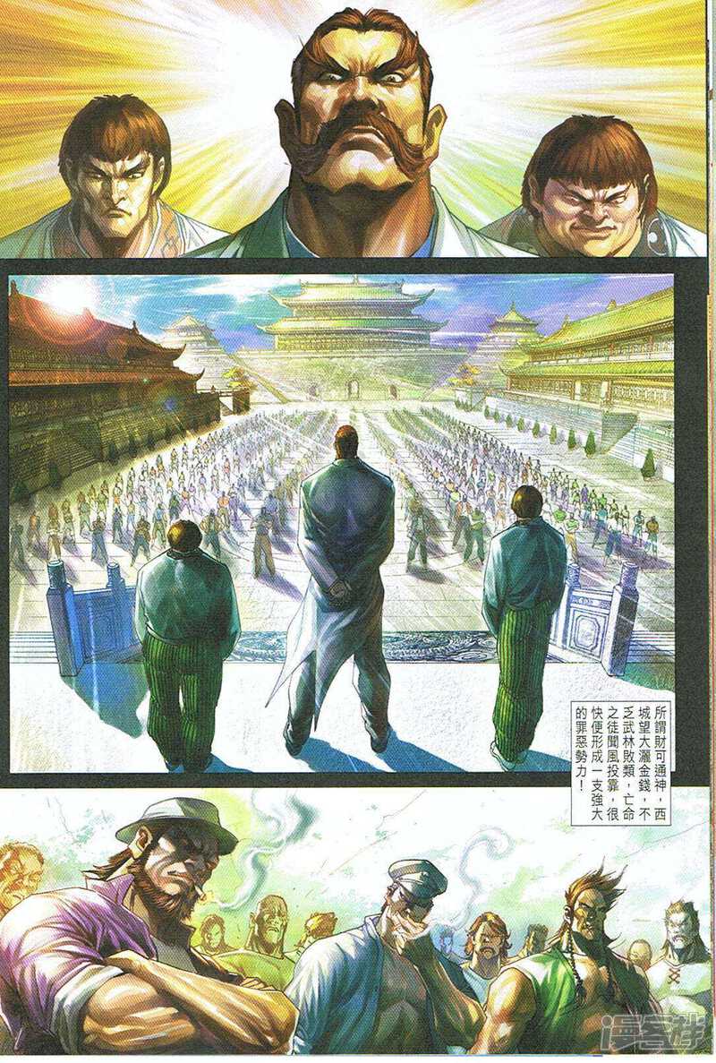 【新著龙虎门】漫画-（第248话）章节漫画下拉式图片-第6张图片