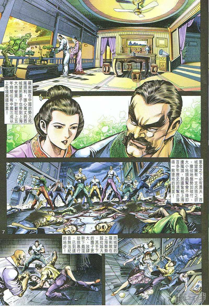 【新著龙虎门】漫画-（第248话）章节漫画下拉式图片-第7张图片