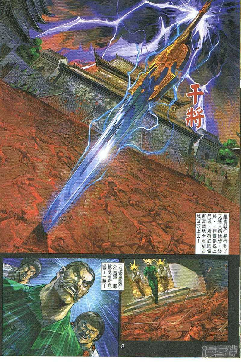【新著龙虎门】漫画-（第248话）章节漫画下拉式图片-第8张图片