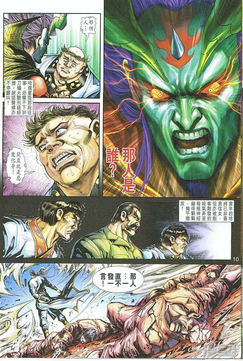 【新著龙虎门】漫画-（第248话）章节漫画下拉式图片-第10张图片