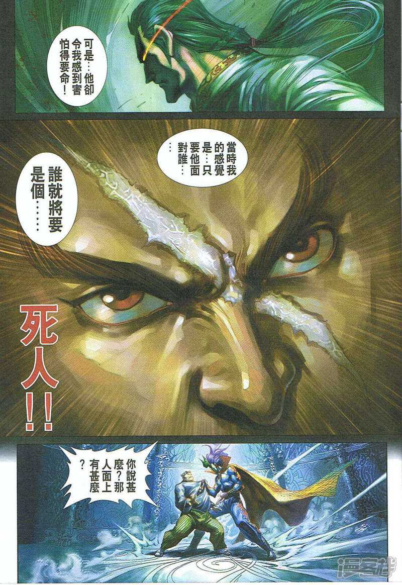 【新著龙虎门】漫画-（第248话）章节漫画下拉式图片-第11张图片