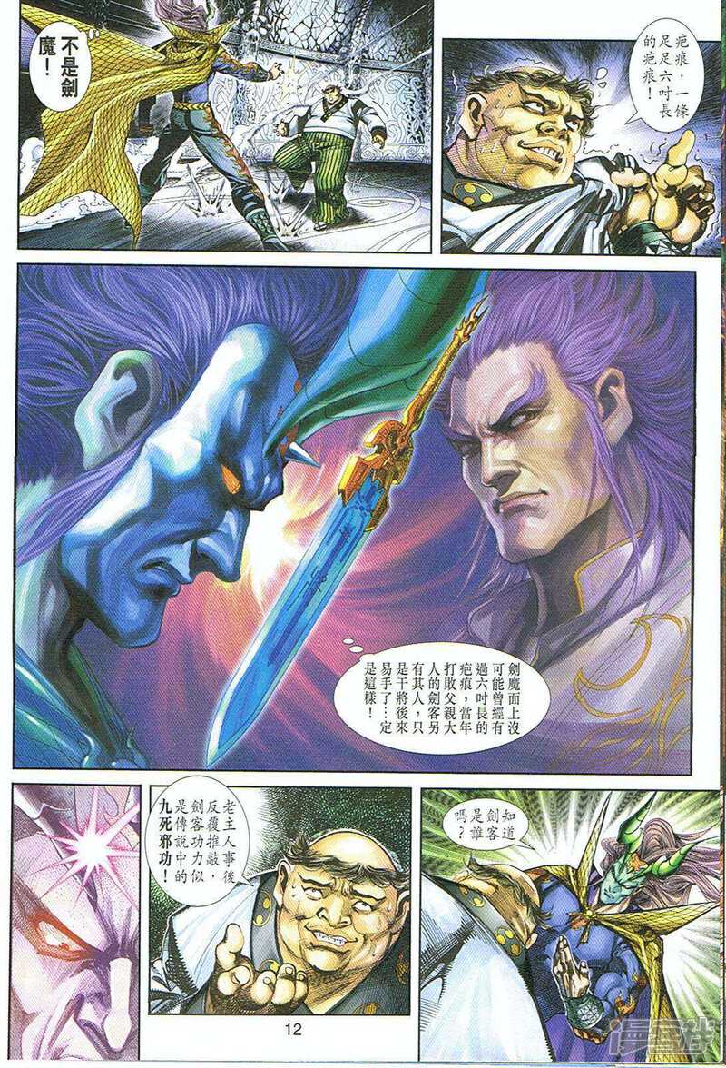 【新著龙虎门】漫画-（第248话）章节漫画下拉式图片-第12张图片