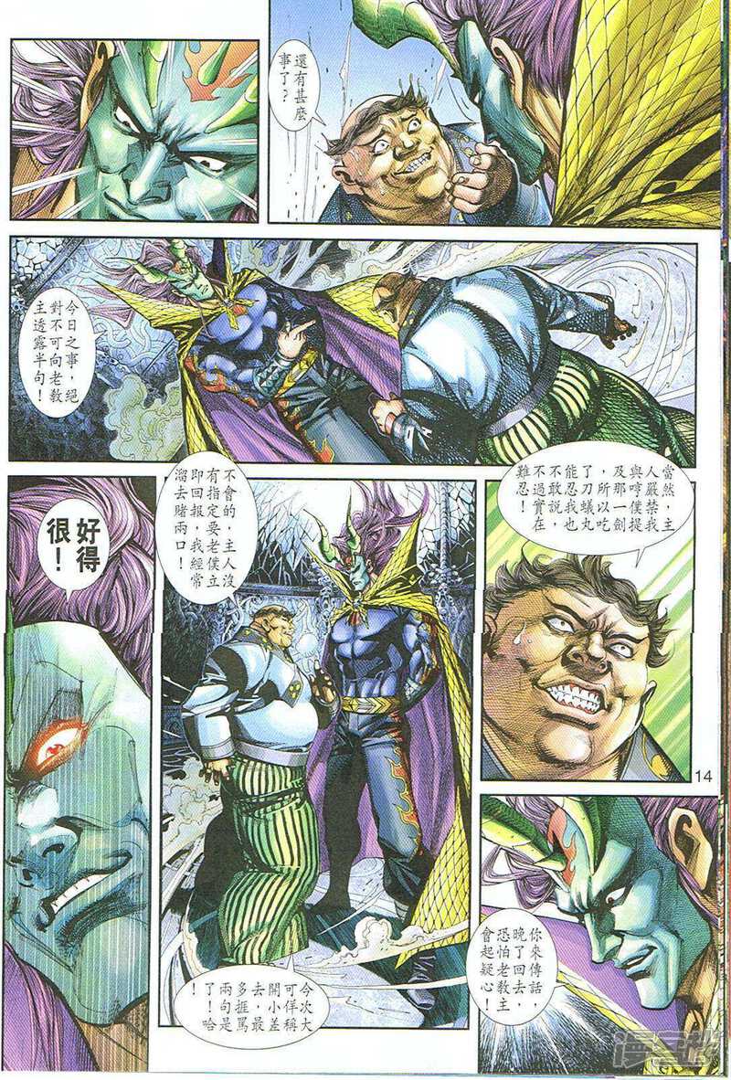【新著龙虎门】漫画-（第248话）章节漫画下拉式图片-第14张图片