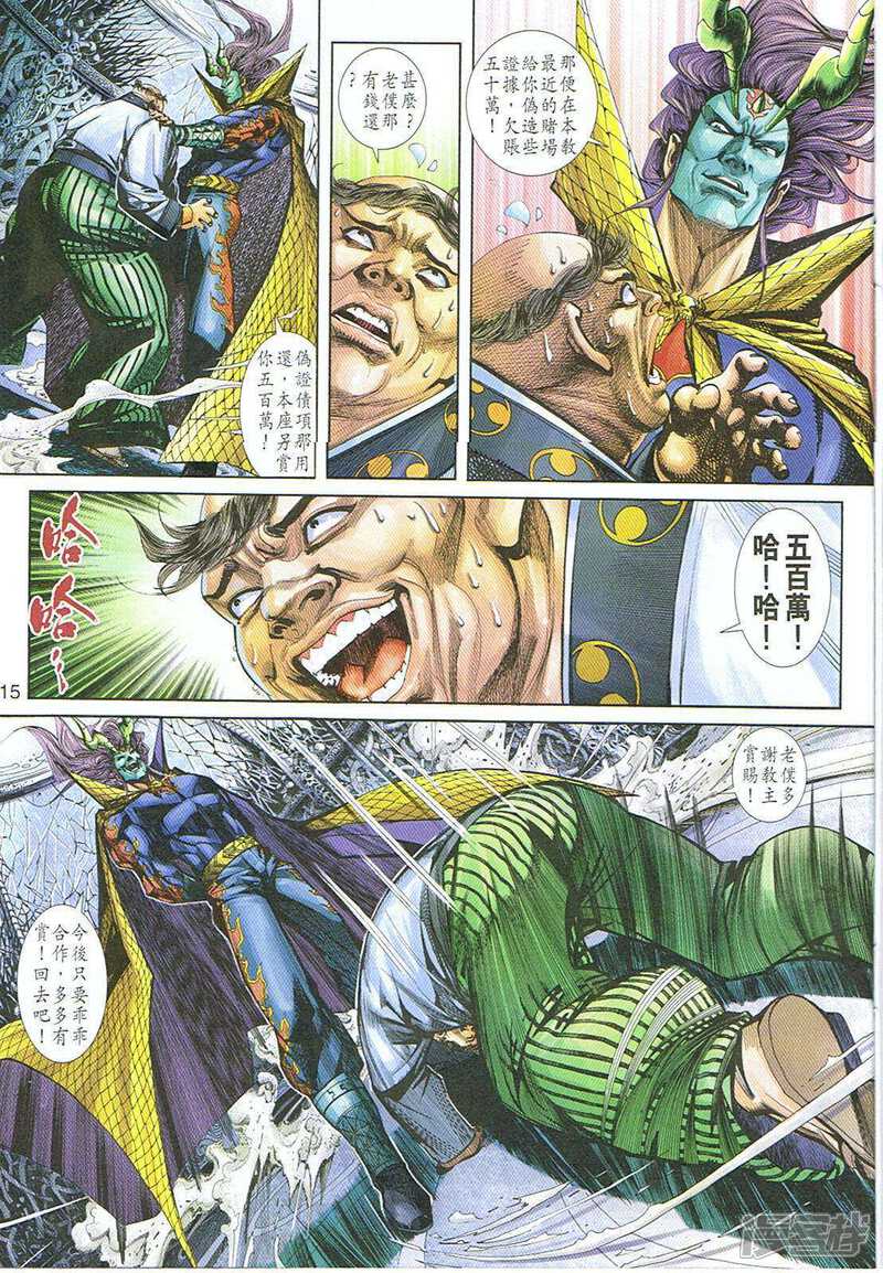 【新著龙虎门】漫画-（第248话）章节漫画下拉式图片-第15张图片