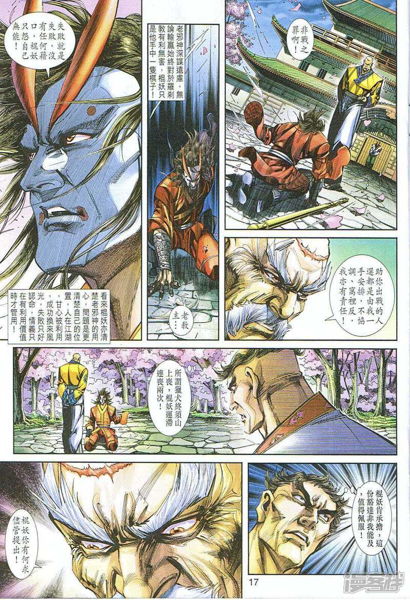 【新著龙虎门】漫画-（第248话）章节漫画下拉式图片-第17张图片