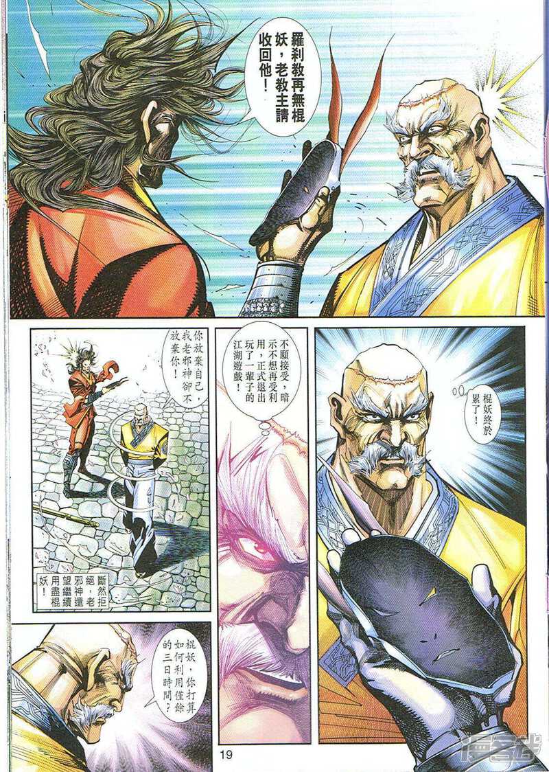 【新著龙虎门】漫画-（第248话）章节漫画下拉式图片-第19张图片