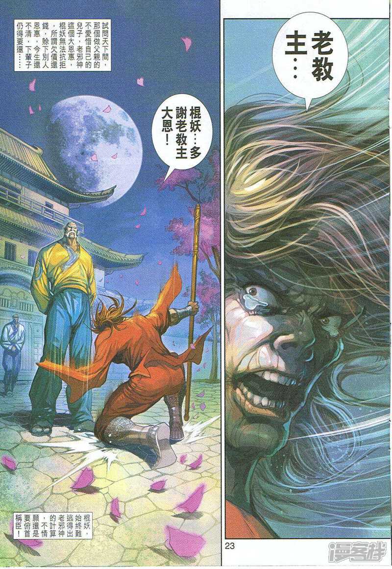 【新著龙虎门】漫画-（第248话）章节漫画下拉式图片-第23张图片