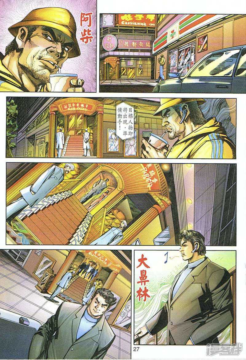 【新著龙虎门】漫画-（第248话）章节漫画下拉式图片-第27张图片