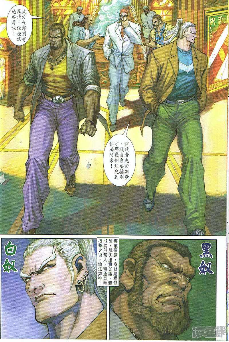 【新著龙虎门】漫画-（第248话）章节漫画下拉式图片-第28张图片