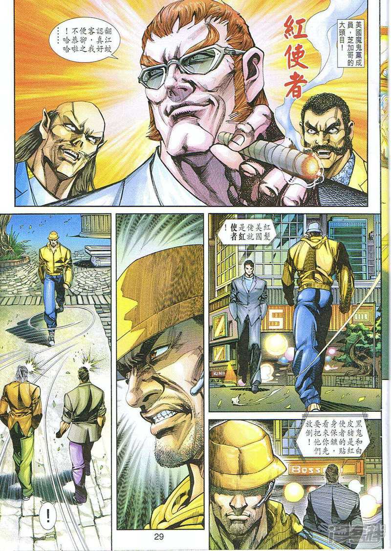 【新著龙虎门】漫画-（第248话）章节漫画下拉式图片-第29张图片