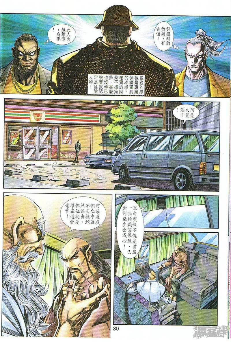 【新著龙虎门】漫画-（第248话）章节漫画下拉式图片-第30张图片