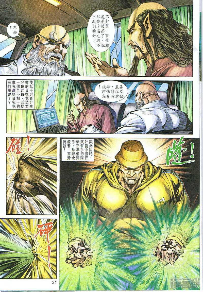 【新著龙虎门】漫画-（第248话）章节漫画下拉式图片-第31张图片