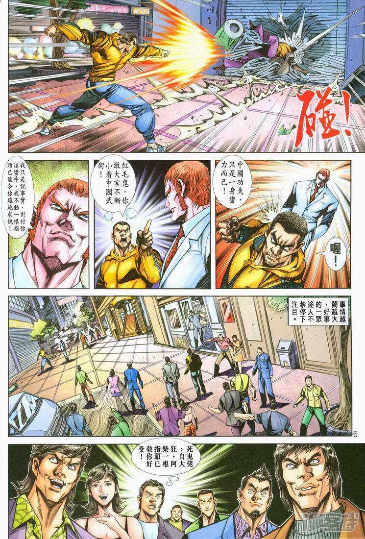 【新著龙虎门】漫画-（第249话）章节漫画下拉式图片-6.jpg