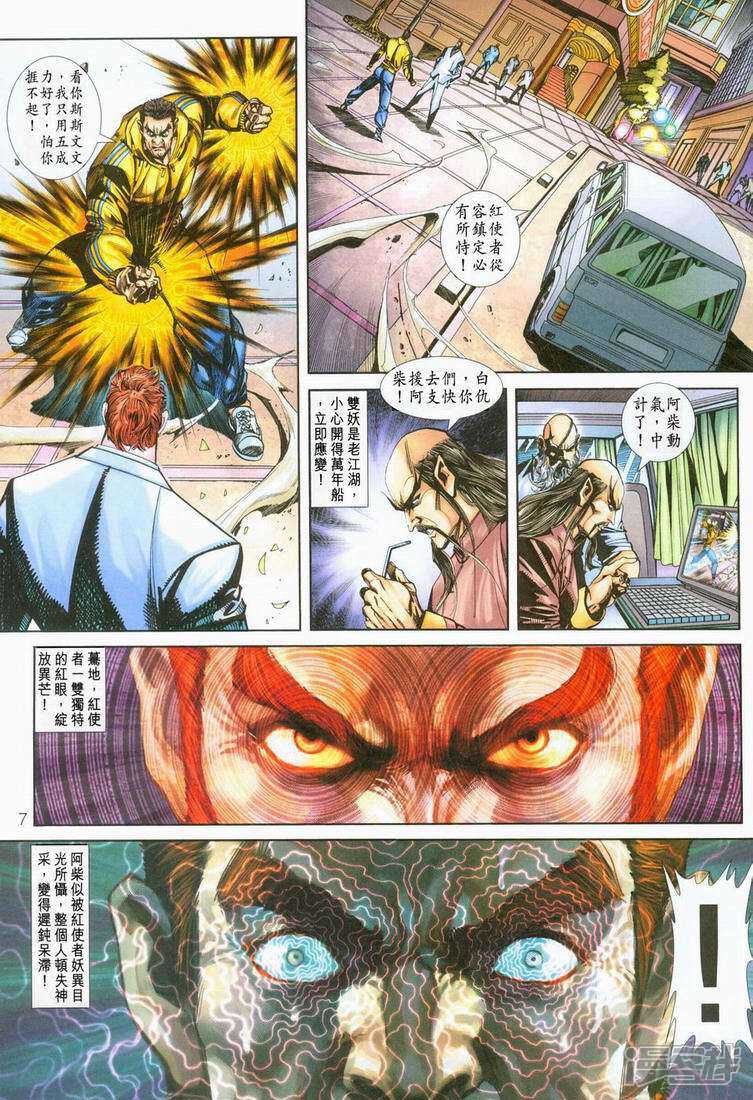【新著龙虎门】漫画-（第249话）章节漫画下拉式图片-第7张图片