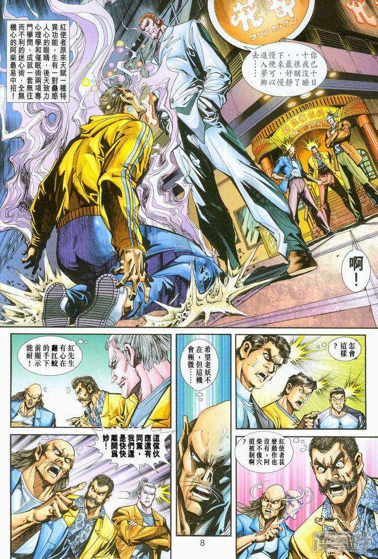 【新著龙虎门】漫画-（第249话）章节漫画下拉式图片-第8张图片