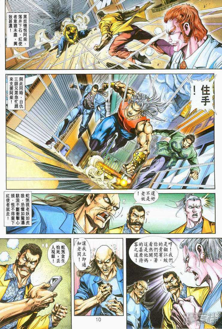 【新著龙虎门】漫画-（第249话）章节漫画下拉式图片-第10张图片