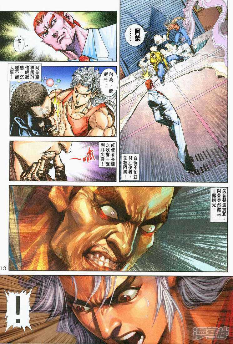 【新著龙虎门】漫画-（第249话）章节漫画下拉式图片-第13张图片