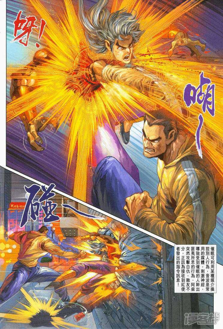 【新著龙虎门】漫画-（第249话）章节漫画下拉式图片-第14张图片