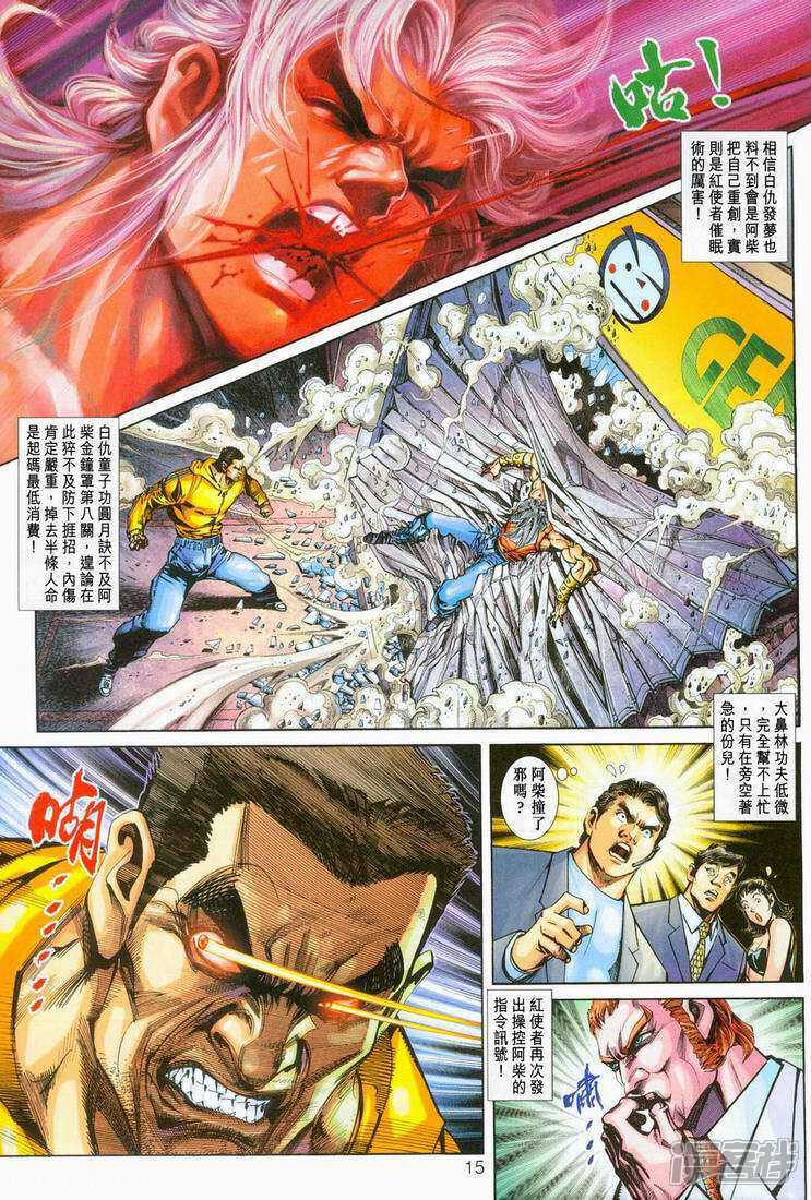 【新著龙虎门】漫画-（第249话）章节漫画下拉式图片-第15张图片