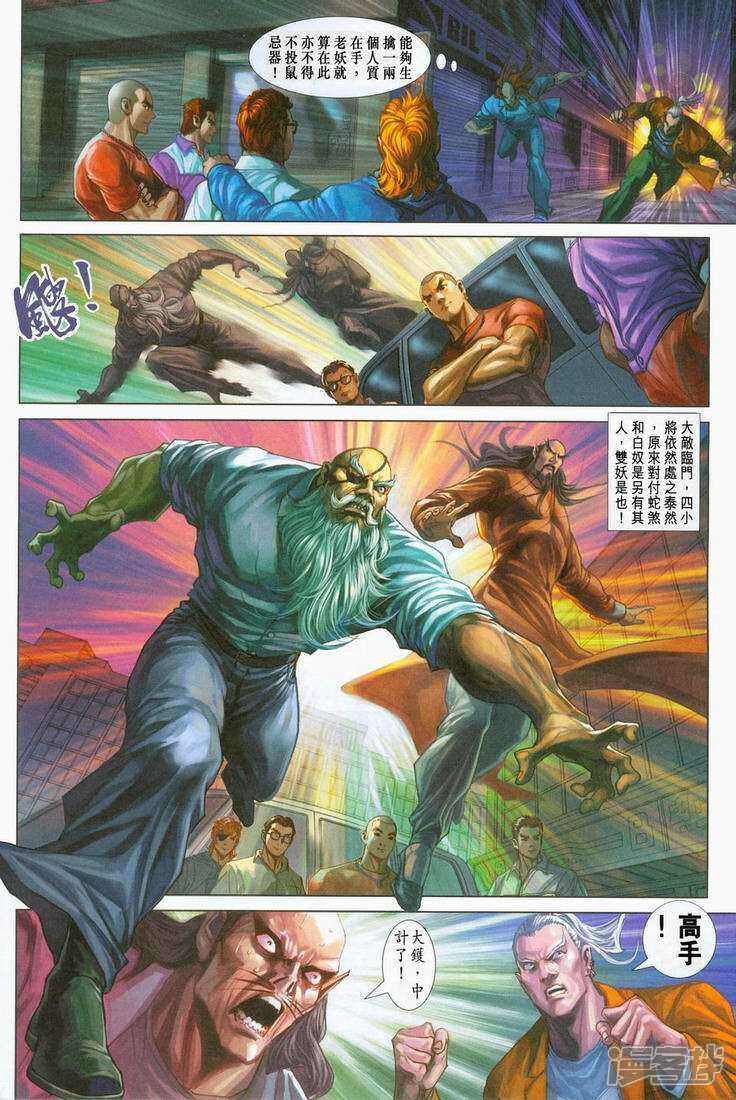 【新著龙虎门】漫画-（第249话）章节漫画下拉式图片-第18张图片