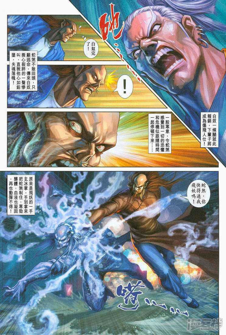 【新著龙虎门】漫画-（第249话）章节漫画下拉式图片-第20张图片