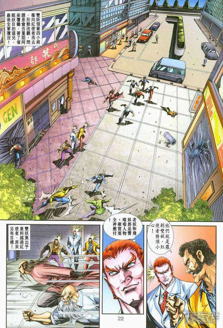【新著龙虎门】漫画-（第249话）章节漫画下拉式图片-22.jpg