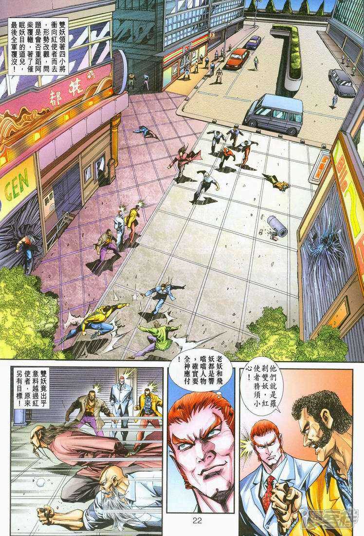 【新著龙虎门】漫画-（第249话）章节漫画下拉式图片-第22张图片