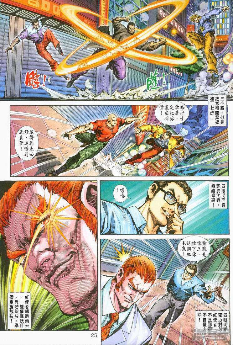 【新著龙虎门】漫画-（第249话）章节漫画下拉式图片-第25张图片