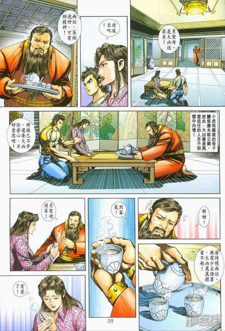 【新著龙虎门】漫画-（第249话）章节漫画下拉式图片-第29张图片