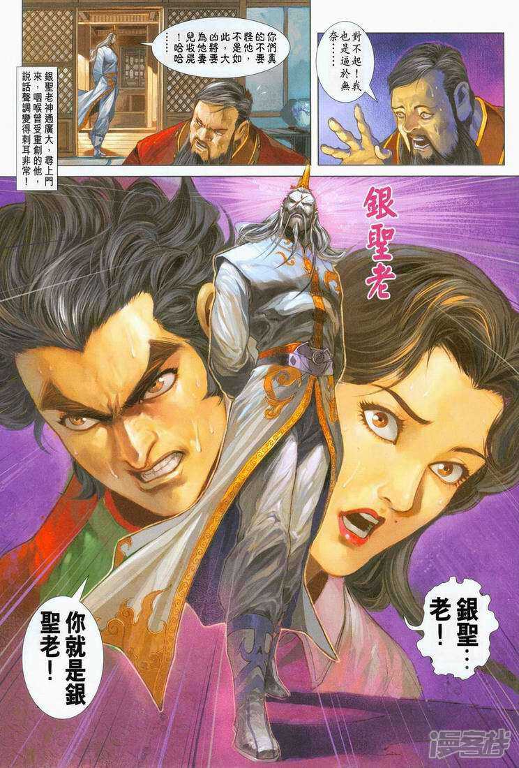 【新著龙虎门】漫画-（第249话）章节漫画下拉式图片-第31张图片