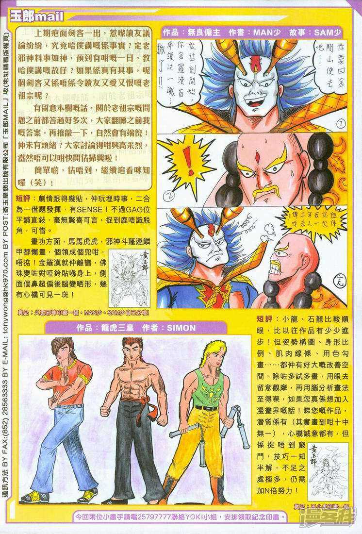 【新著龙虎门】漫画-（第249话）章节漫画下拉式图片-第36张图片