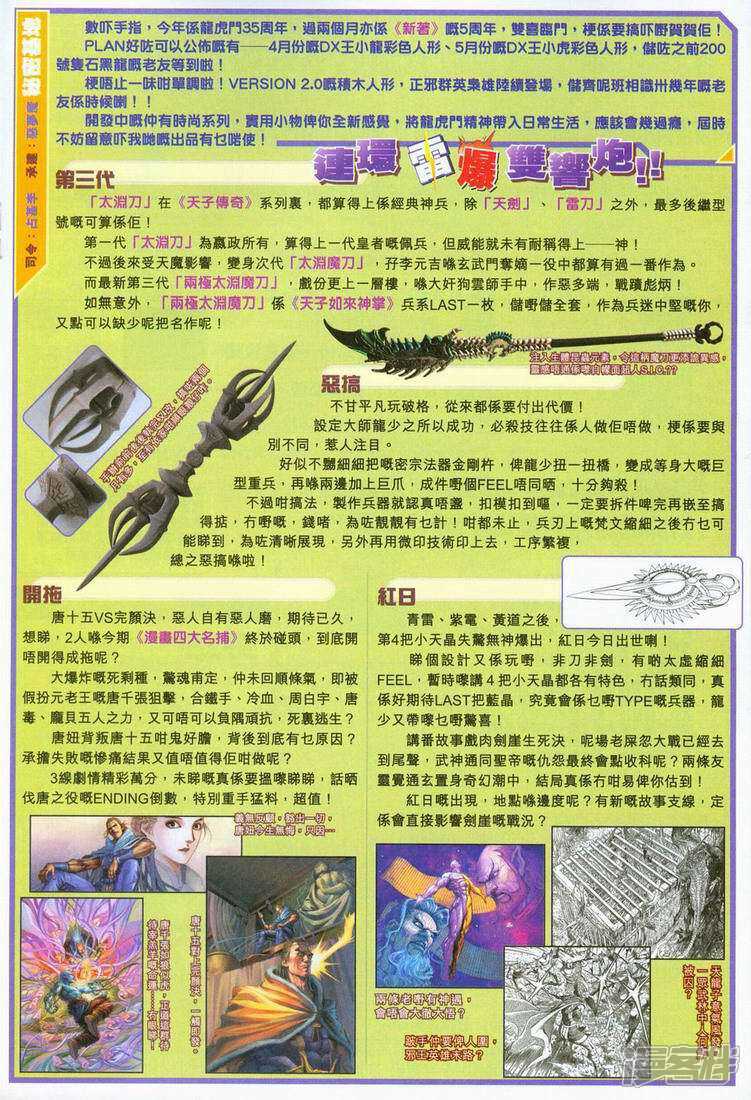 【新著龙虎门】漫画-（第249话）章节漫画下拉式图片-第37张图片