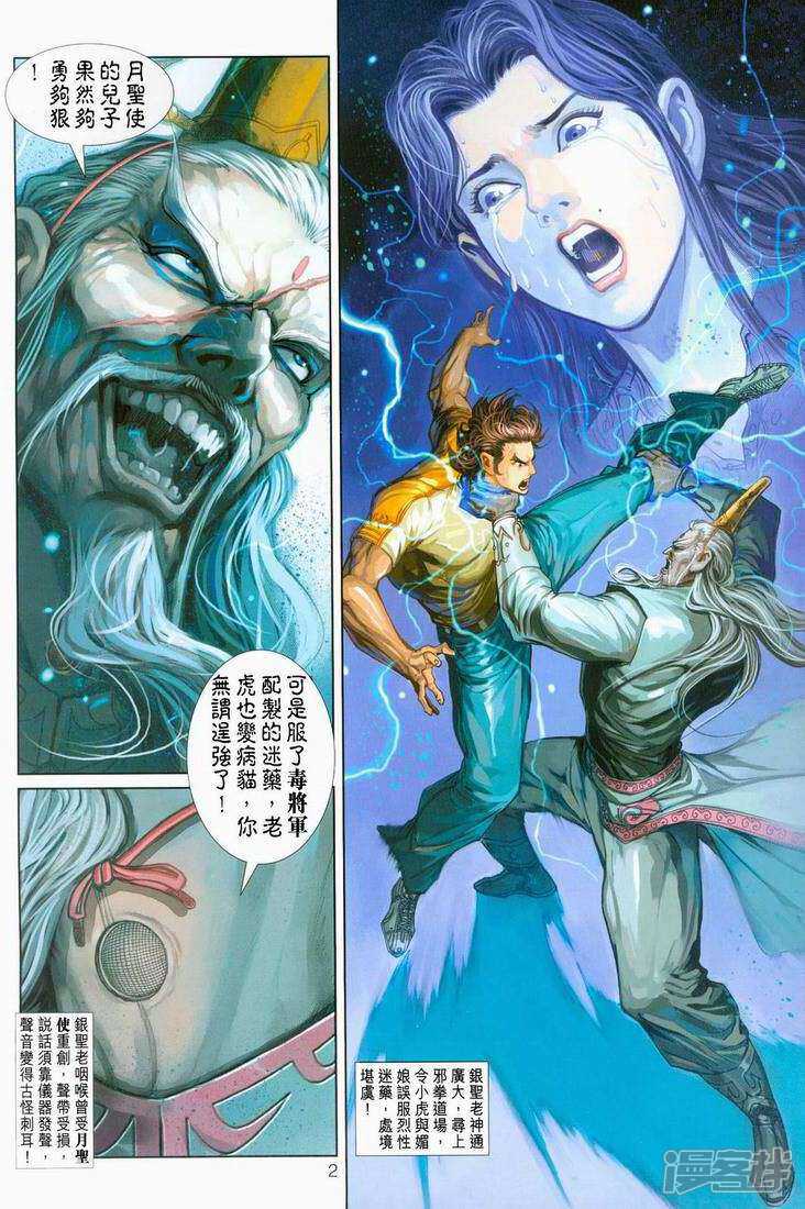 【新著龙虎门】漫画-（第250话）章节漫画下拉式图片-第2张图片