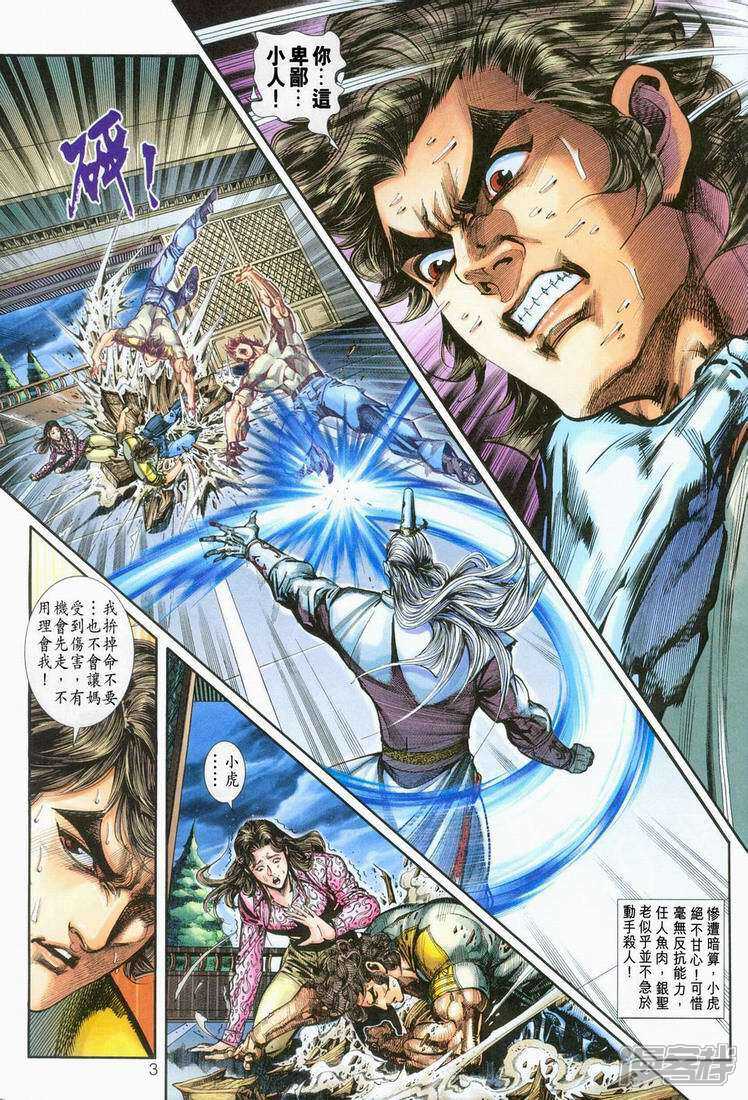 【新著龙虎门】漫画-（第250话）章节漫画下拉式图片-第3张图片